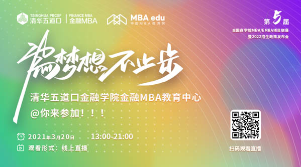 清华五道口金融学院金融MBA教育中心.jpg