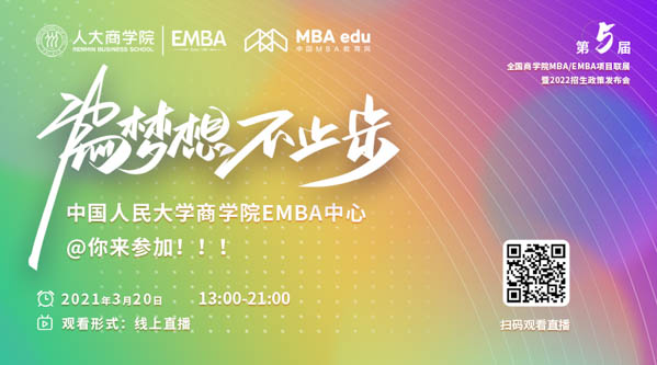 中国人民大学商学院EMBA中心.jpg