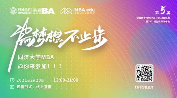 同济大学MBA.jpg