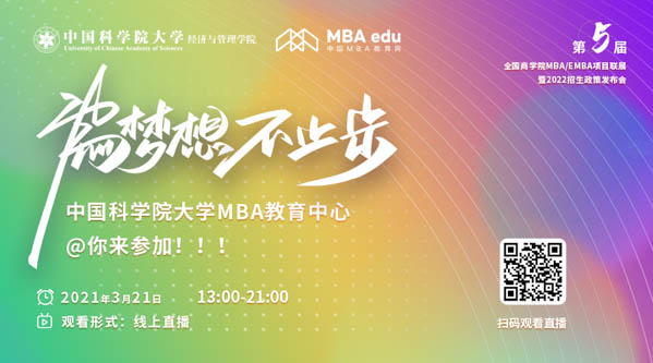 中国科学院大学MBA教育中心.jpg