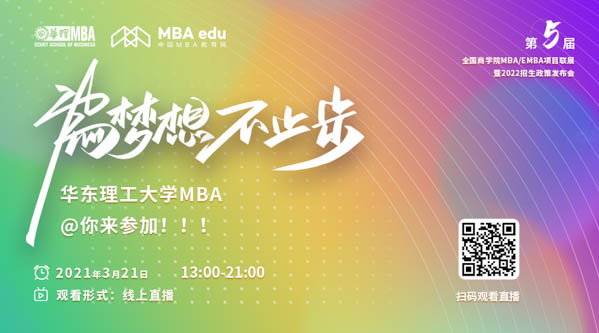 华东理工大学MBA.jpg
