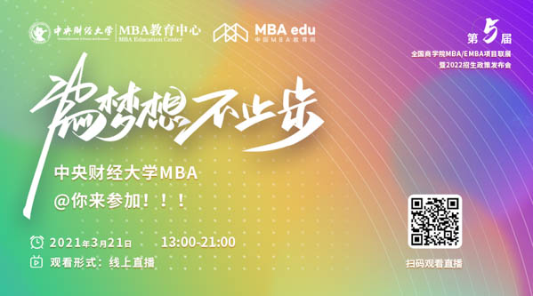 中央财经大学MBA.jpg