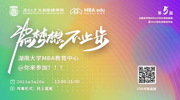 湖南大学MBA教育中心.jpg