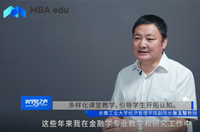 《商学院之声》——专访长春工业大学经济管理学院院长张玉智