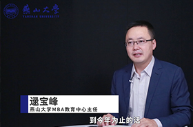 【对话MBA】专访燕山大学MBA教育中心主任逯宝峰