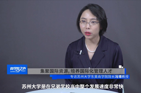 《商学院之声》——专访苏州大学东吴商学院院长冯博