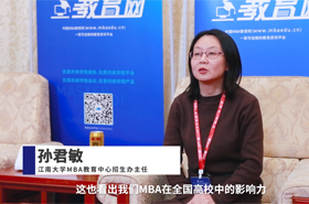 对话MBA|专访江南大学MBA教育中心招办主任孙君敏老师