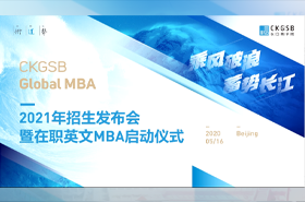 长江商学院 GLOBAL MBA 校友采访