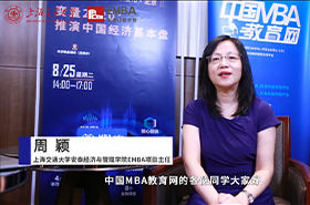 【对话EMBA】专访上海交通大学安泰经济与管理学院EMBA主任周颖教授