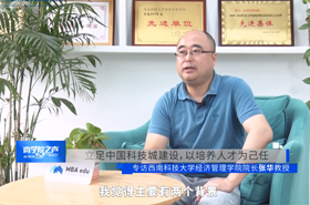 【商学院之声】专访西南科技大学经济管理学院院长张华教授