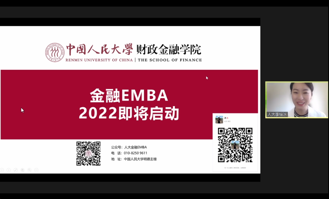 2021中国人民大学财政金融学院金融EMBA项目说明【MBAedu金融专场】