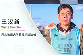 【商学院之声】专访河北地质大学管理学院院长王汉新教授