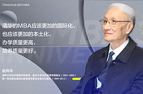 【三十而立再出发】专访赵纯均教授| 清华MBA教育30周年