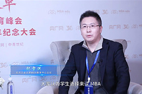 【致敬中国MBA教育30周年】专访北方工业大学MBA教育中心主任纪雪洪