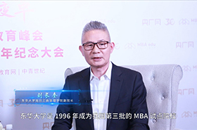 【致敬中国MBA教育30周年】专访东华大学旭日工商管理学院副院长刘长奎
