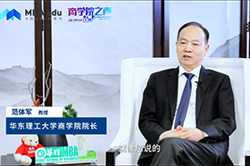 中国MBA教育网专访丨华东理工大学商学院院长范体军教授