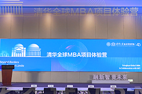 【融新智 竞未来】2025级清华全球MBA项目体验营在清华经管学院成功举办