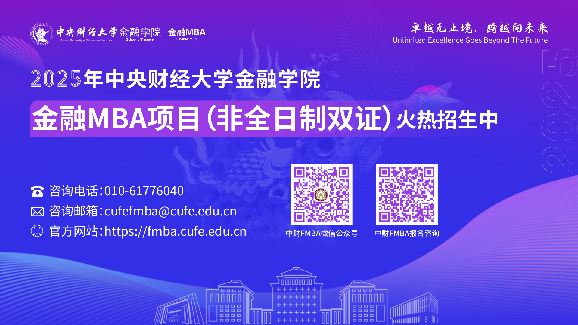 院长谈|专访中央财经大学金融学院院长张学勇教授：“金融+科技+管理”深度融合，打造中财特色的FMBA教育