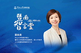 暨南智言堂丨中国MBA教育网专访暨南大学管理学院梁永奕教授
