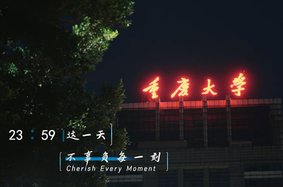 重庆大学MBA宣传片