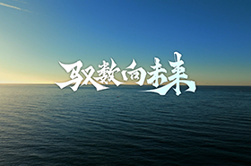 【重磅】驭数向未来，首届清华大学数字经济硕士项目宣传片发布！