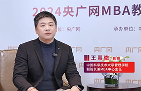 中国科学技术大学王熹徽：科创引领，布局未来，培养“五懂”复合型科技产业管理人才