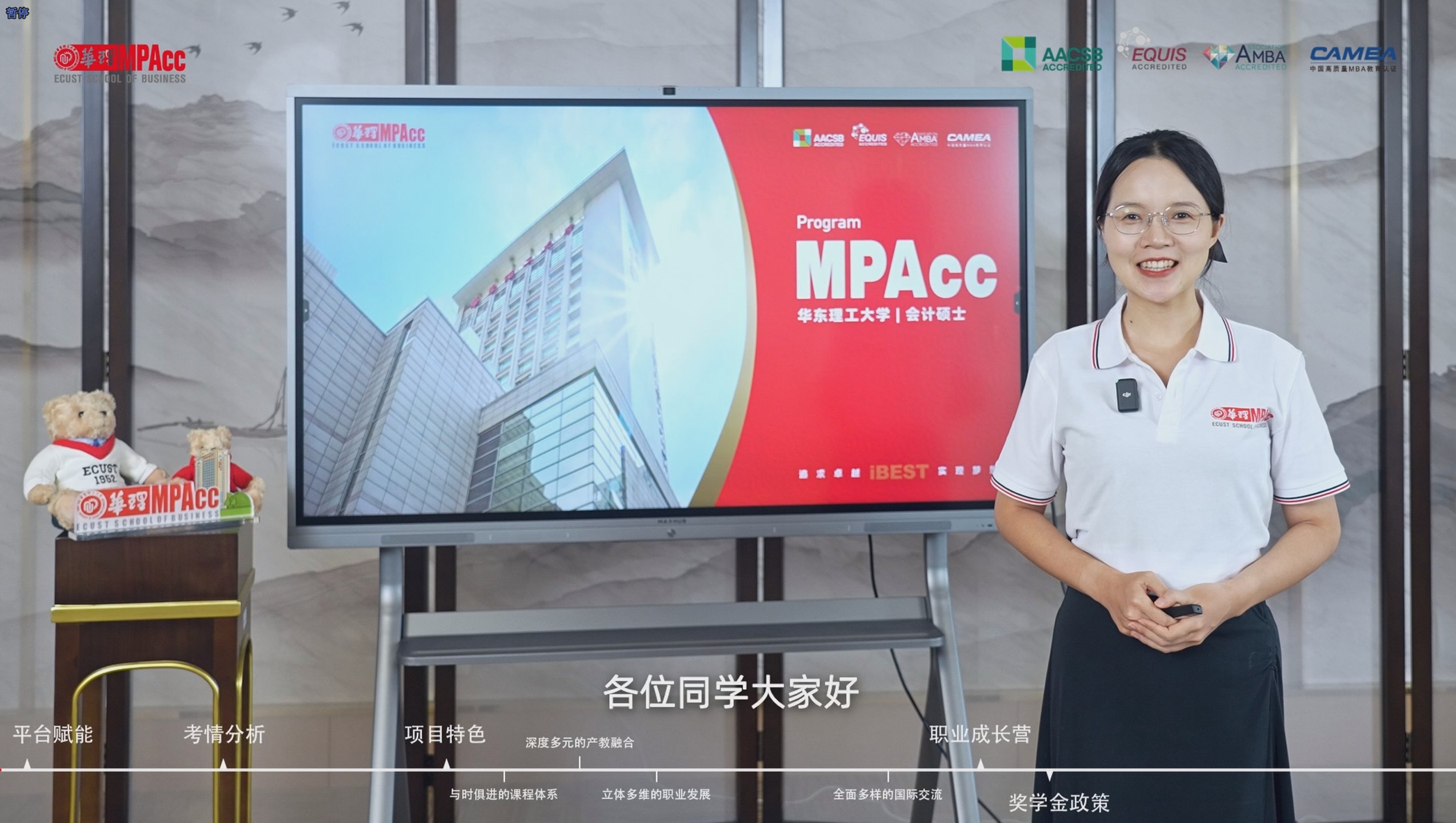 2026级华东理工大学MPAcc项目优势与政策解读