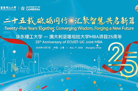 华东理工大学-堪培拉大学合作MBA项目25周年宣传片正式发布！二十五载砥砺同行，汇聚智慧，携手共启未来新篇！