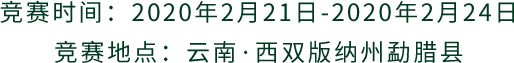 竞赛时间