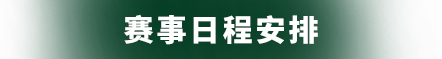 日程安排标题