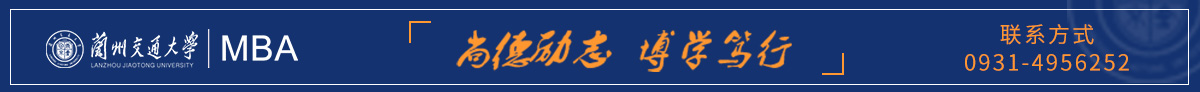 兰州交通大学