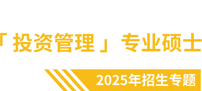 中央财经大学MEM