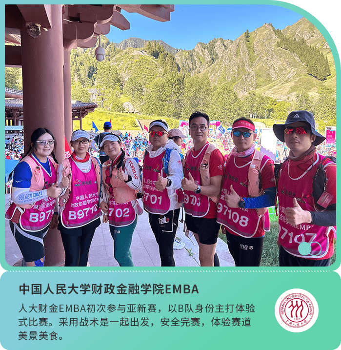中国人民大学财政金融学院EMBA