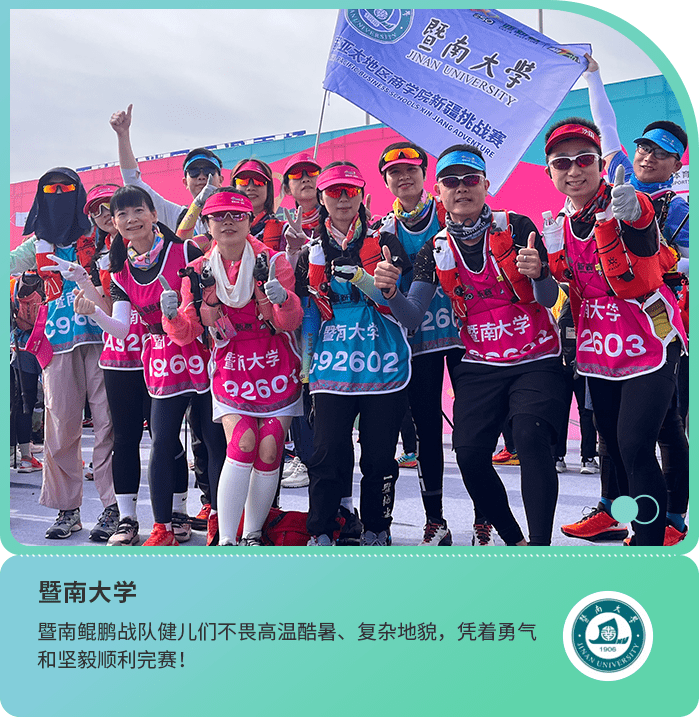 30暨南大学