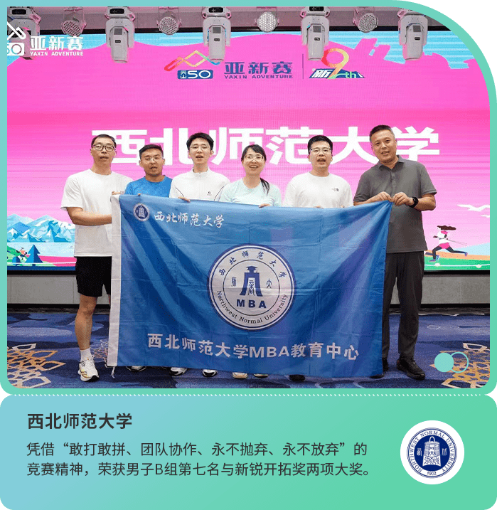 47西北师范大学
