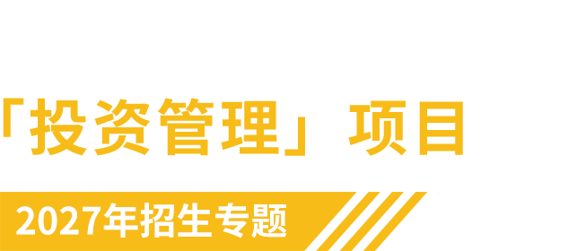 中央财经大学MEM